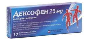 Дексофен 25 мг х 10 таблетки