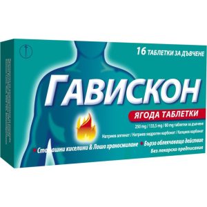 Гавискон 250 мг / 133,5 мг / 80 мг  с вкус на ягода x 16 таблетки