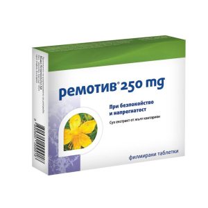 Ремотив 250 мг x 30 таблетки