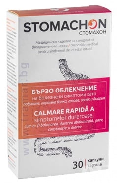 Стомахон x 30 капсули