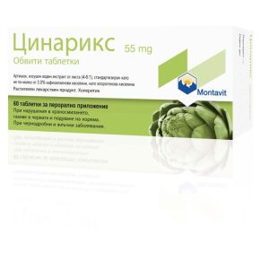 Цинарикс х 60 таблетки